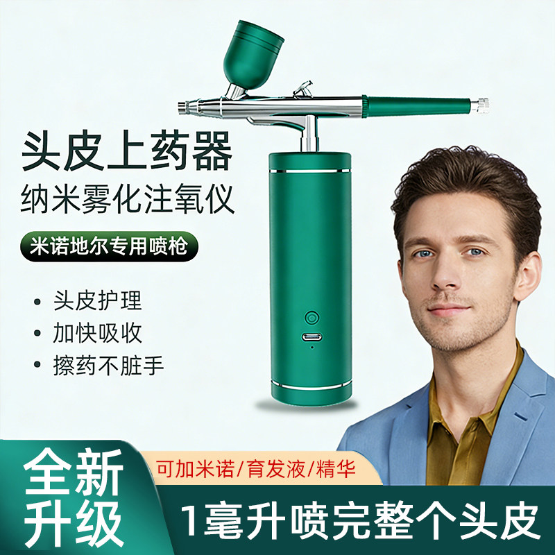 德国头皮上药器纳米精华导入图片