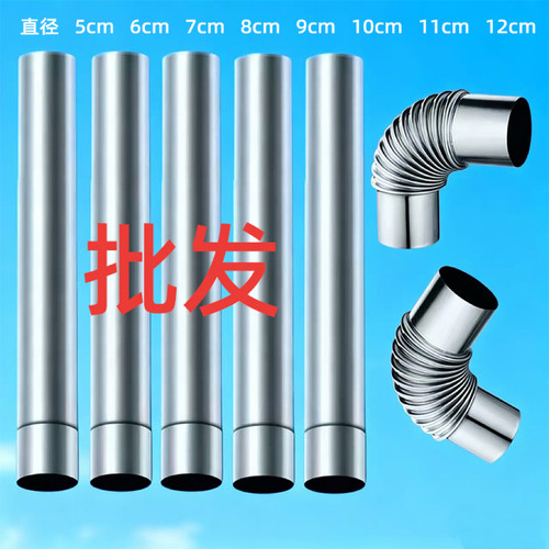排烟管直径5cm 6cm 7cm 8cm 9cm 10cm 11cm12cm不锈钢排烟管弯头