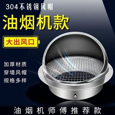 304不锈钢风帽烟机排烟管防风帽