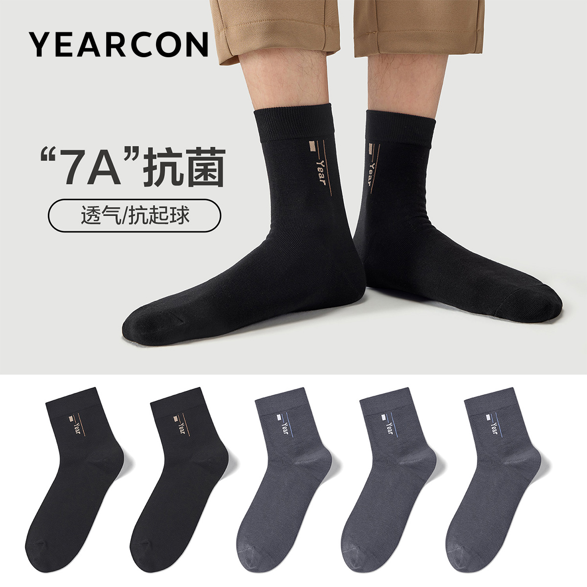 意尔康7A级抗菌男士中筒袜