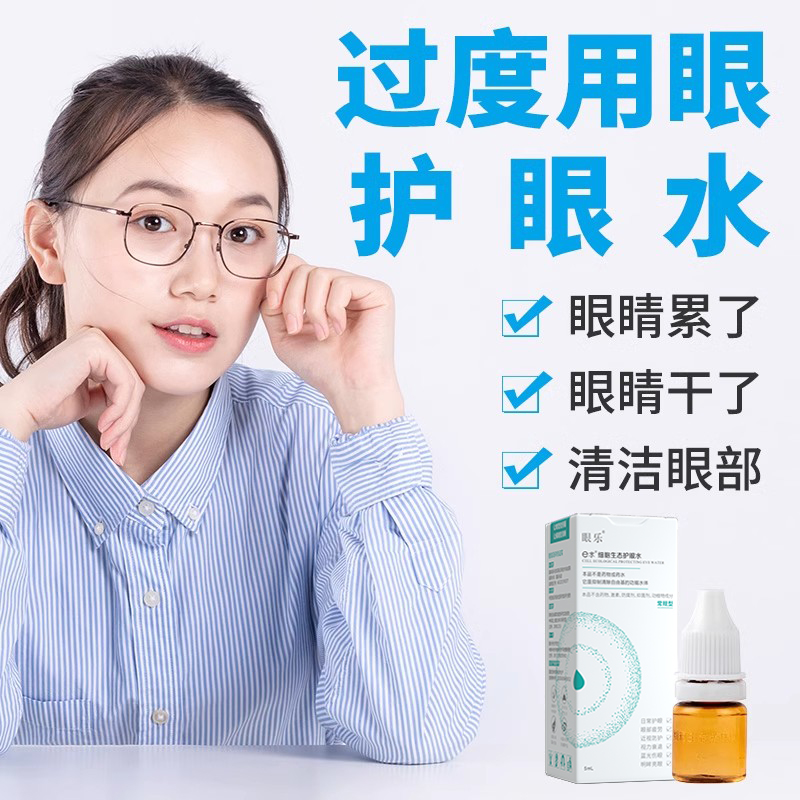 e水细胞生态护眼抗菌消炎清洁