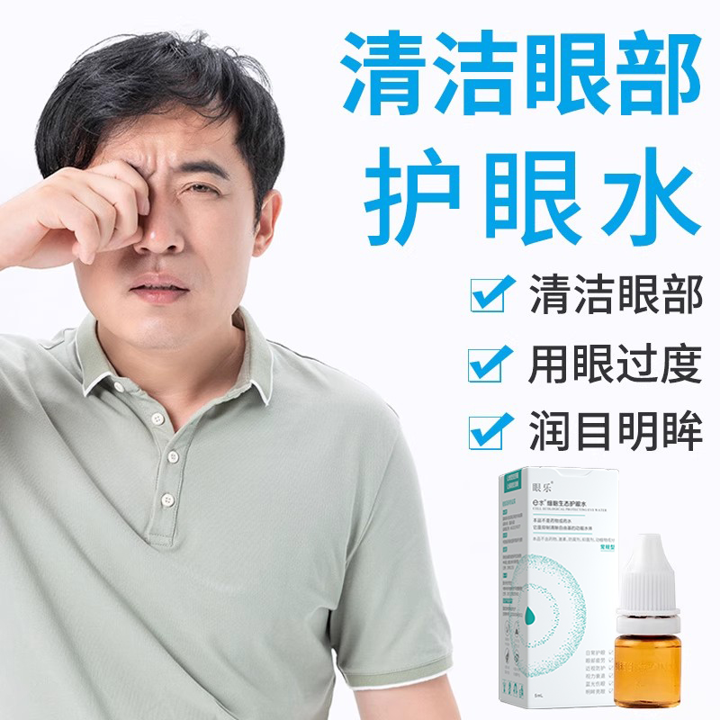 e水细胞生态护眼清洁模糊