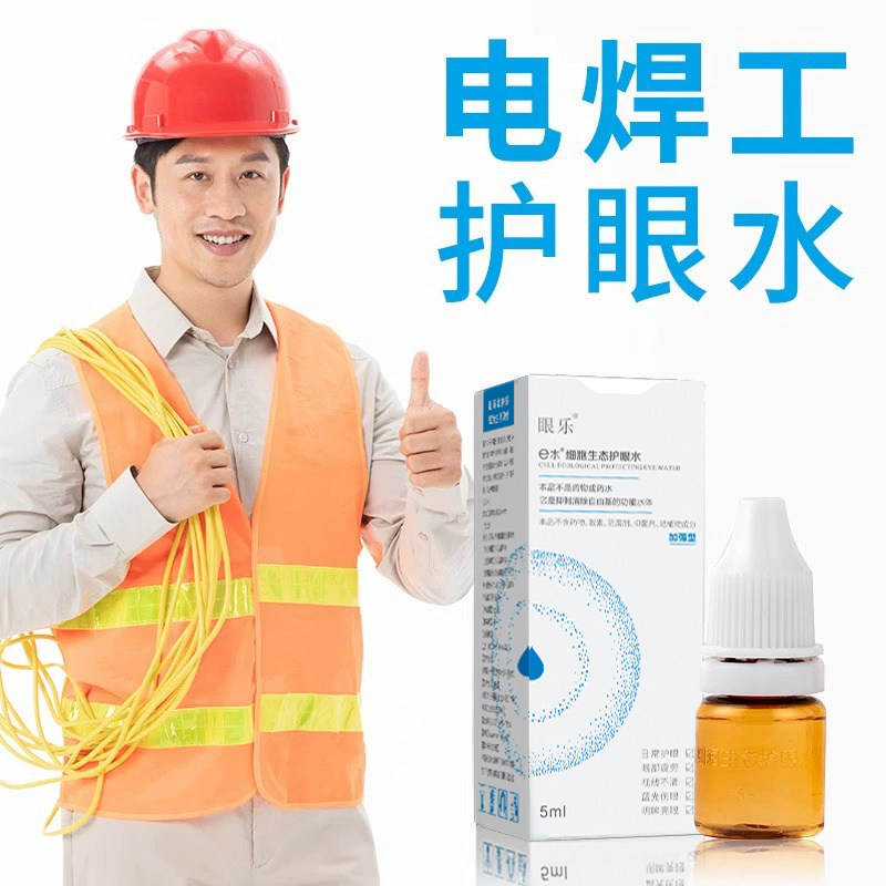 e水细胞生态护眼水 电焊工护眼水 眼睛疲劳干涩护理