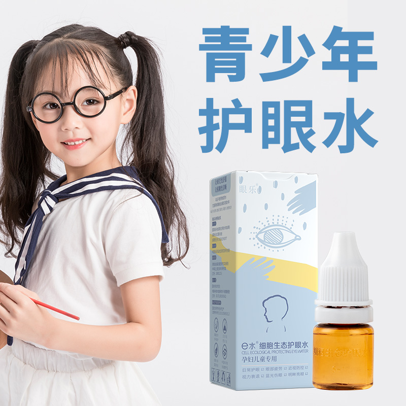 e水细胞生态护眼水 青少年儿童 儿童眼疲劳护眼水