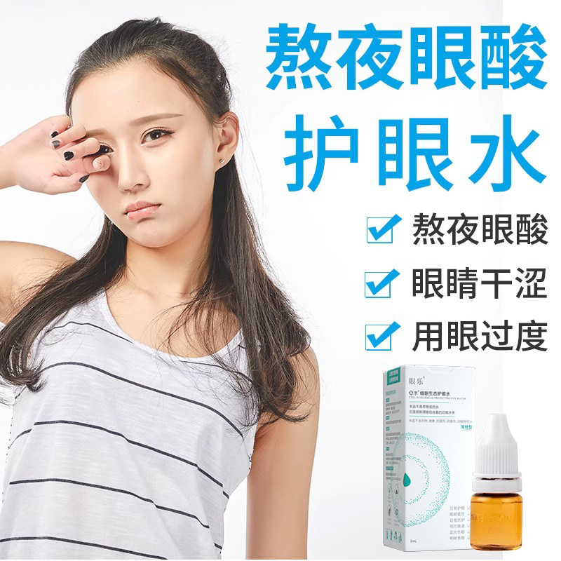 e水细胞生态护眼熬夜眼酸