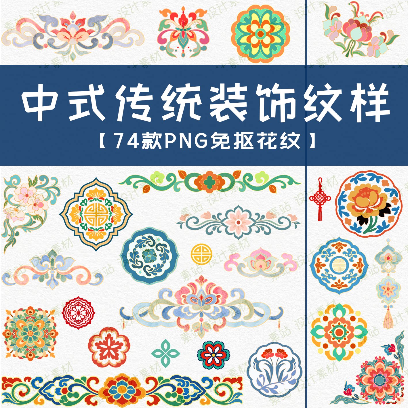 中式传统纹样PNG免抠素材