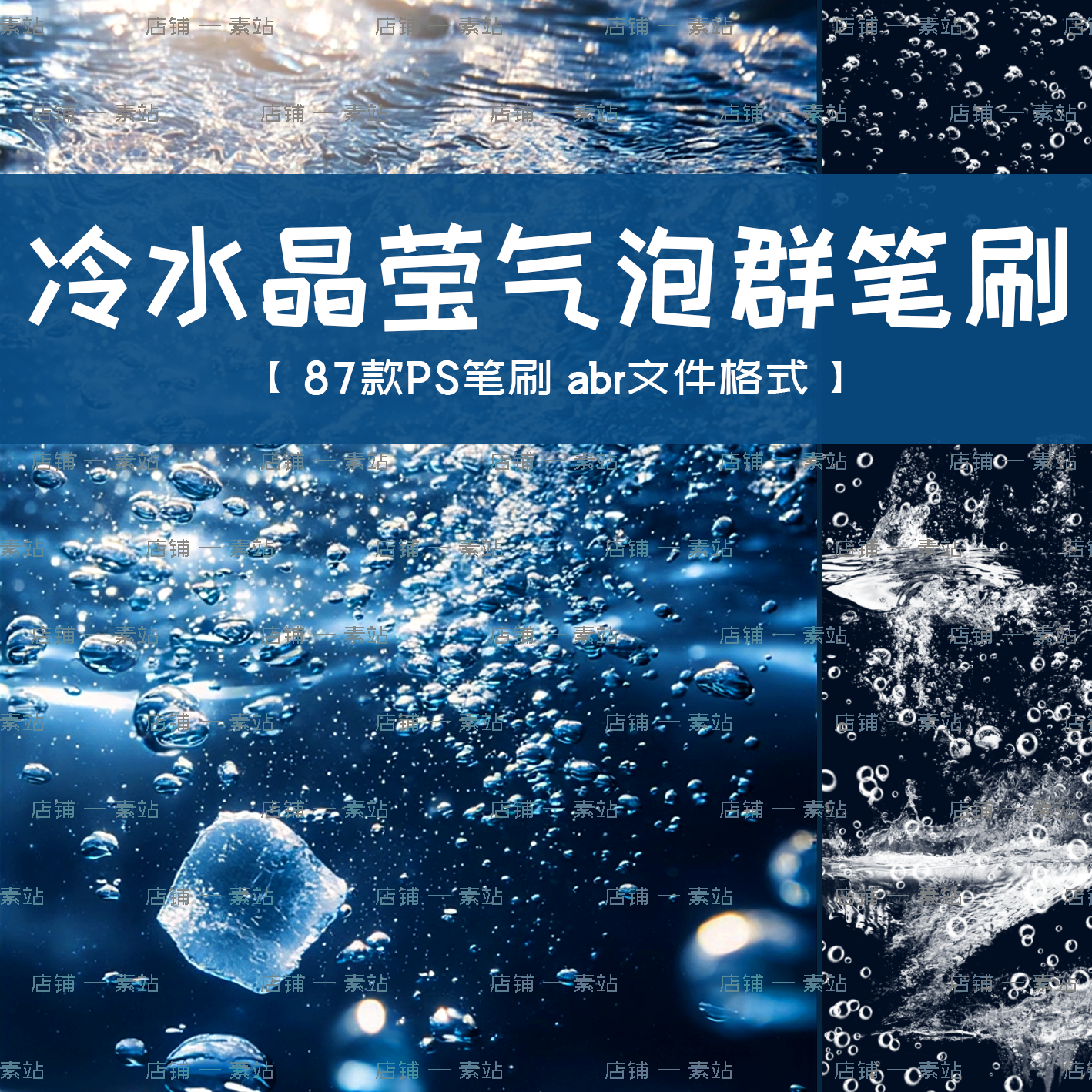 冷水气泡水珠PS笔刷 水下晶莹咕噜气泡群 透明微气泡摄影后期设计