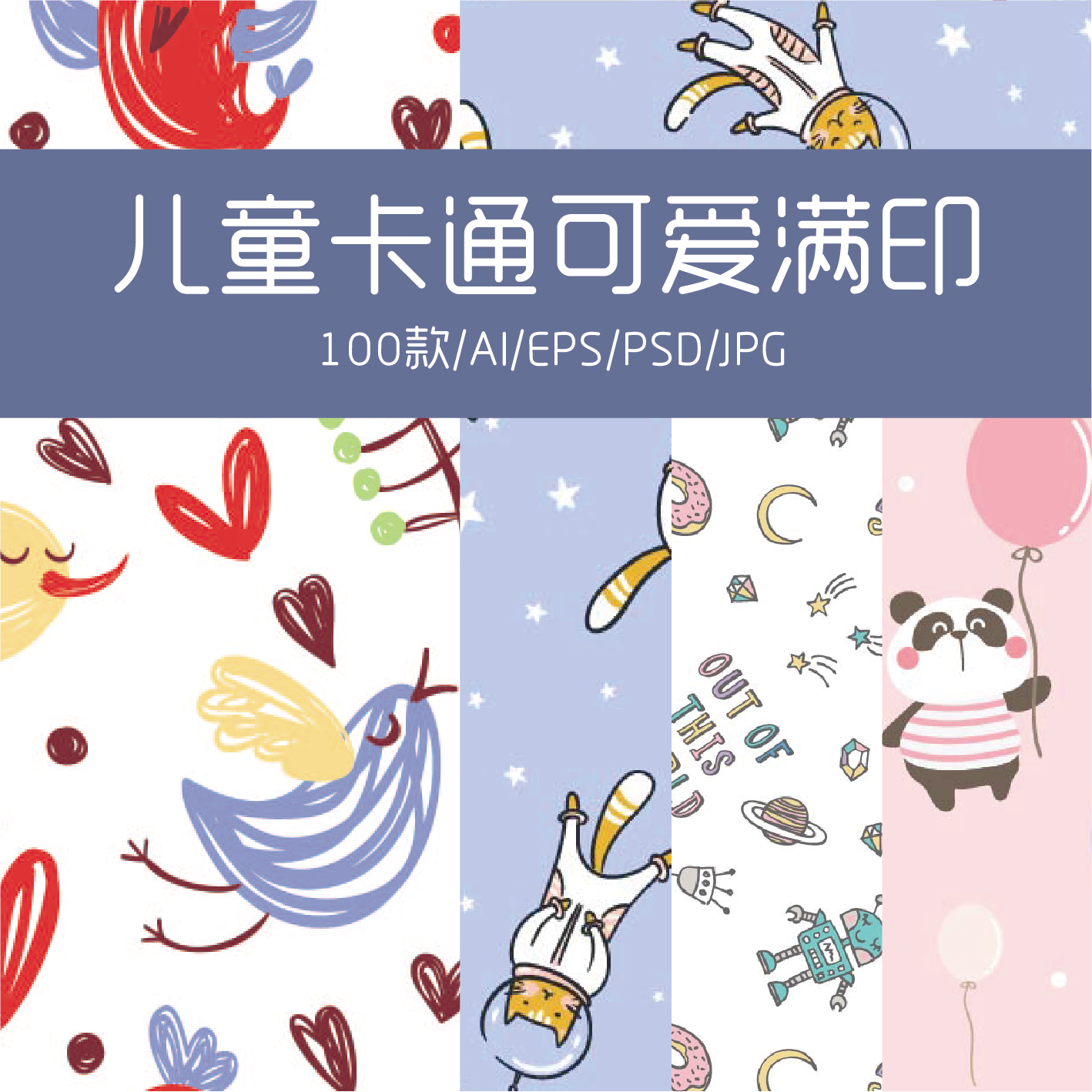 超可爱儿童卡通印花图案设计素材图片