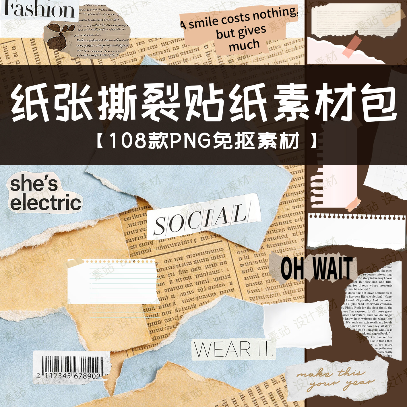 新款撕纸素材 复古做旧不规则纸张撕裂贴素材手帐贴纸素材PNG免抠