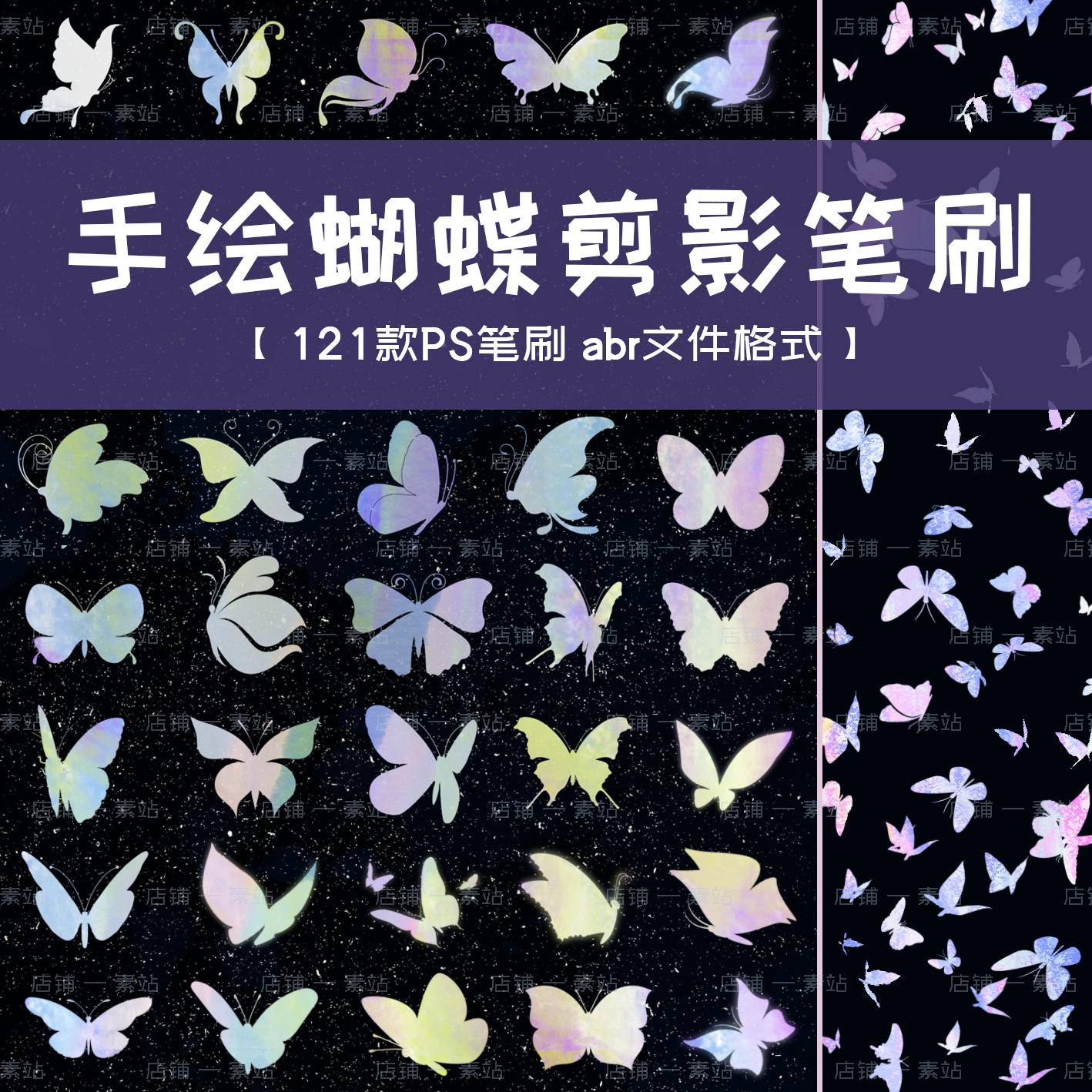 蝴蝶剪影PS笔刷 梦幻唯美飞舞手绘蝴蝶插画手帐 装饰素材