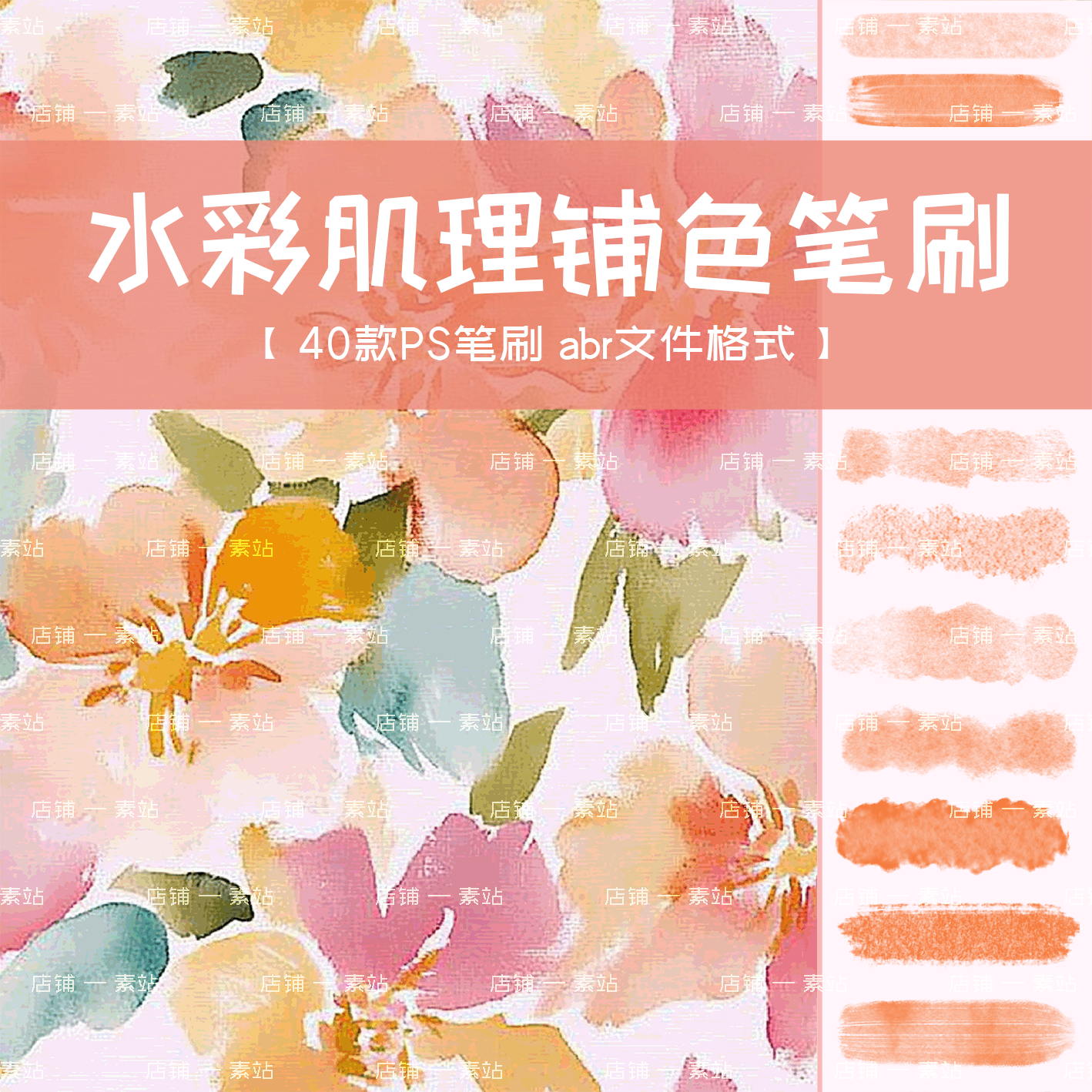 水彩肌理铺色PS笔刷 仿真纸质纹理盐渍肌理 插画水墨晕染渲染质感