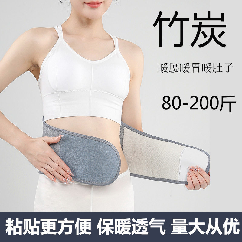 护腰带保暖男女士护肚子暖肚护胃粘贴护腰老年腹带腰疼竹炭四季棉,运动/瑜伽/健身/球迷用品,运动护腰,淘宝优惠券,粉丝福利购,淘宝优惠卷
