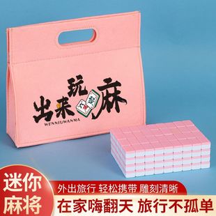 迷你小麻将企业网红凑十户外便携旅行中号家用手搓小型麻将牌