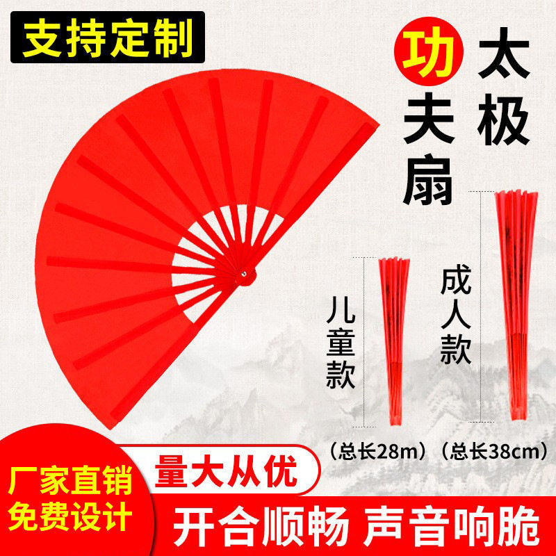 太极功夫扇红色响扇竹骨塑料骨武术表演扇晨练双面扇儿童舞蹈扇子