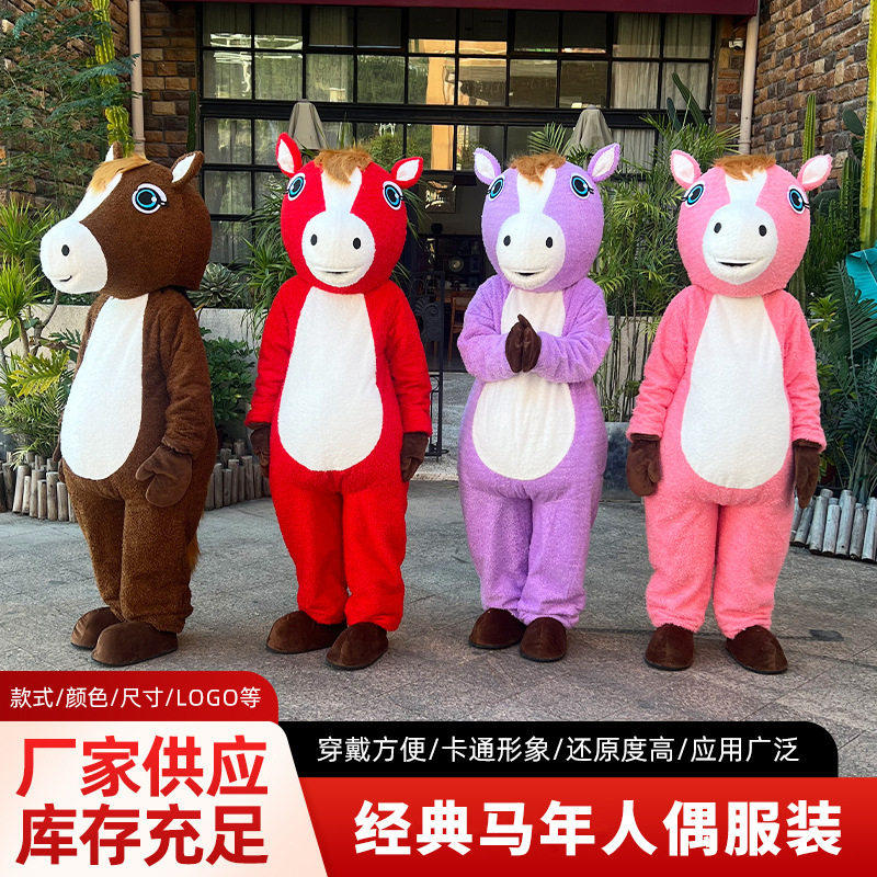 天虹马年生肖卡通人偶服