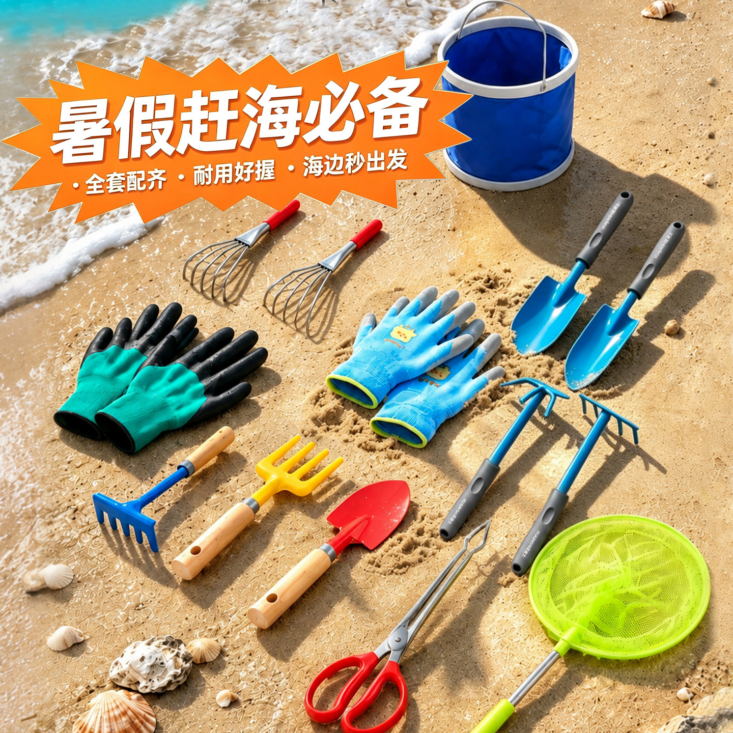 专业赶海必备工具套装图片