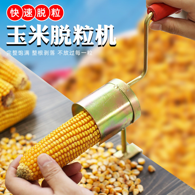 手摇玉米脱粒机小型家用剥搓干玉米神器农用手动拨苞米工具剥离器