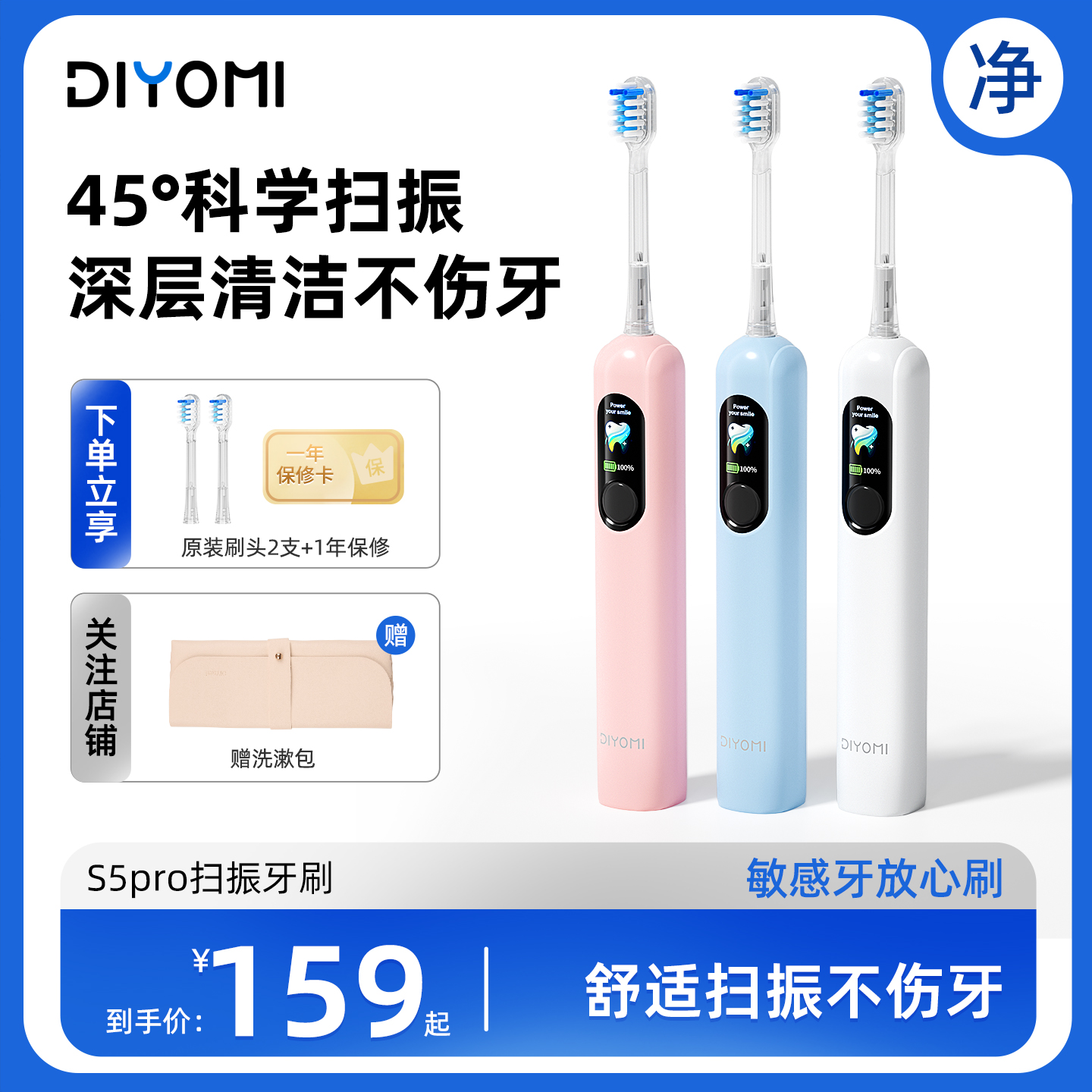 扫振清洁让更多人学会巴氏刷牙法