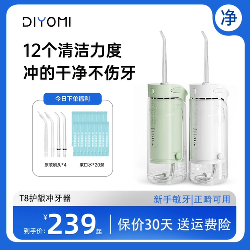 帝优美T8护龈冲牙器正畸专用