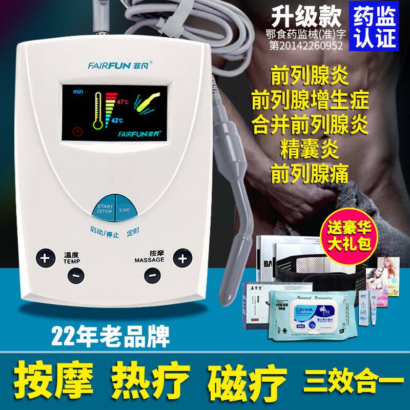 非凡前列腺治疗仪家用慢性前列腺炎治疗按摩器男用理疗仪