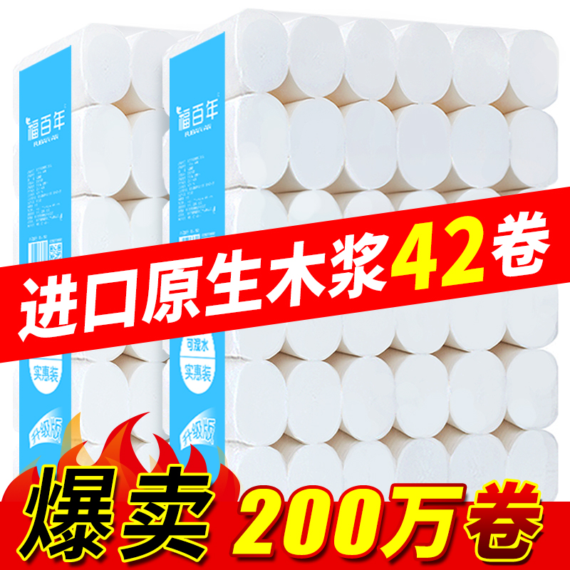 福百年卫生纸家用无芯卷纸家庭实惠装卷筒纸原生木浆纸巾厕纸手纸