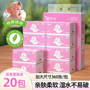 福百年粉嘟嘟抽纸整箱批发面巾纸原生木浆纸巾大包餐巾纸加厚4层