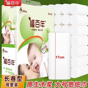 福百年17cm大长卷纸卫生纸妇婴家用长款厕所手纸实惠装大号宽纸巾
