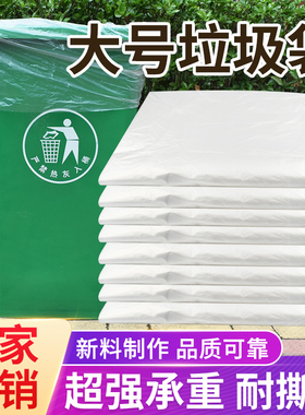白色透明 大垃圾袋大号家用酒店加厚60x70x80x90特大塑料平口240L