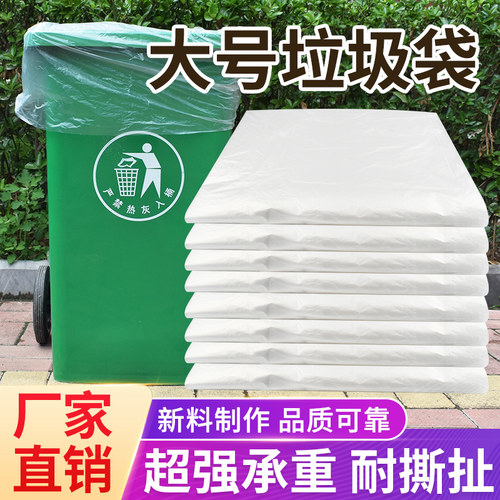白色透明大垃圾袋大号特大240l