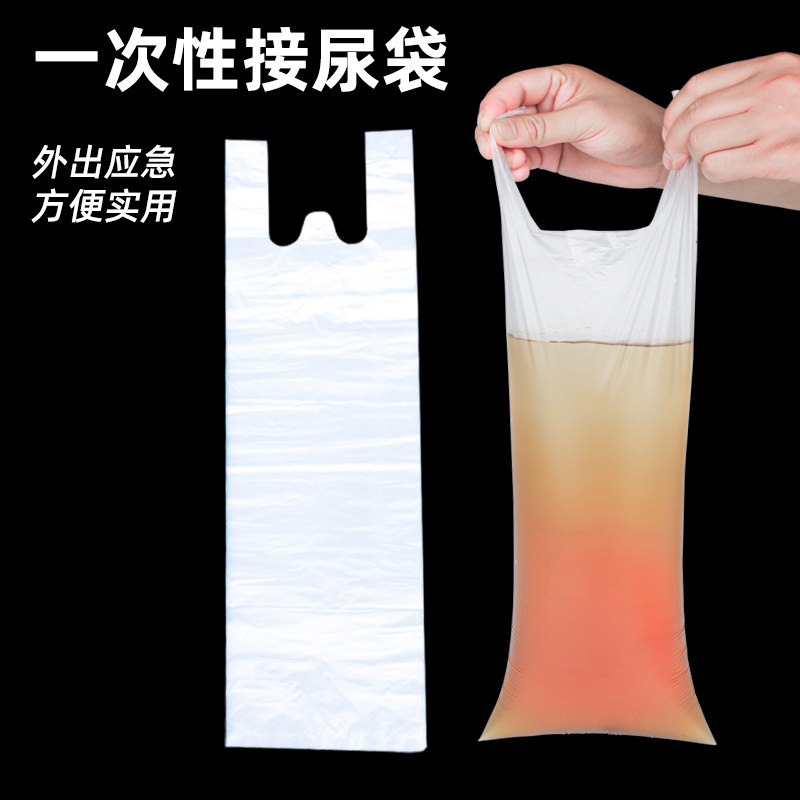 医院敬老院老年卧床男用一次性背心袋小便失禁瘫痪病人接尿器塑料