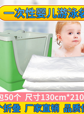 婴儿游泳池塑料袋浴桶套薄膜袋子