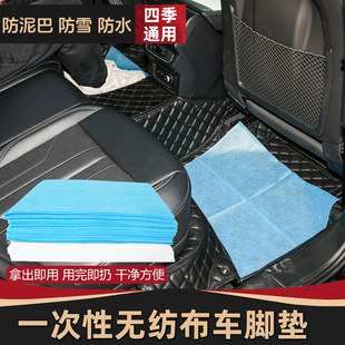 一次性加厚汽车无纺布脚垫商务车脚垫雨雪天脚垫防脏防水防泥脚垫