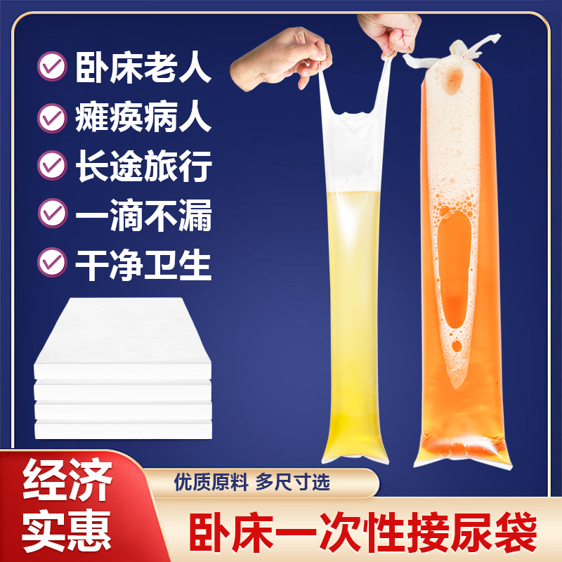 雅美森一次性尿袋接尿神器