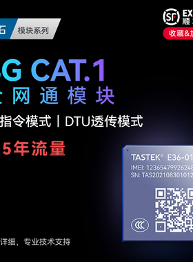 4G模组gsm无线模块gprs全网通TTL串口物联网远程数据监控通信传输