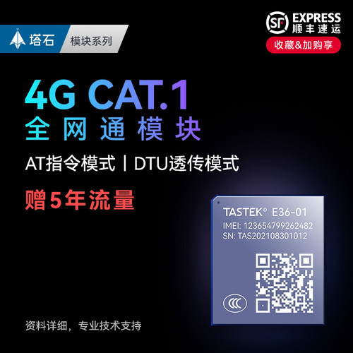 4g模块无线数传物联网cat1模组