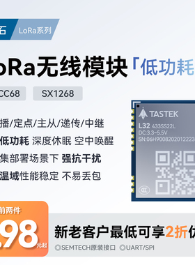 lora模块433M射频低功耗LLCC68模组sx1268无线收发数传uart通信