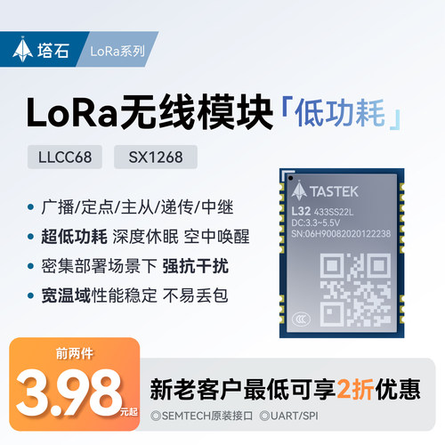 串口无线通讯sx1268透传模块