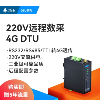 4g模块dtu无线通信物联网4GDTU透传rs485通讯gprs远程控制监控plc