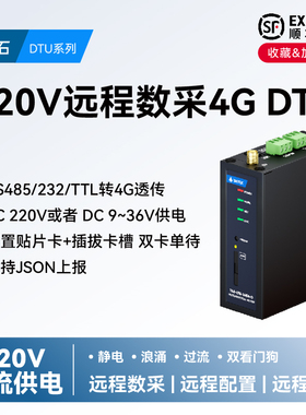 全网通4G通信dtu模块485串口232无线传输远程数据通讯物联TTL模组