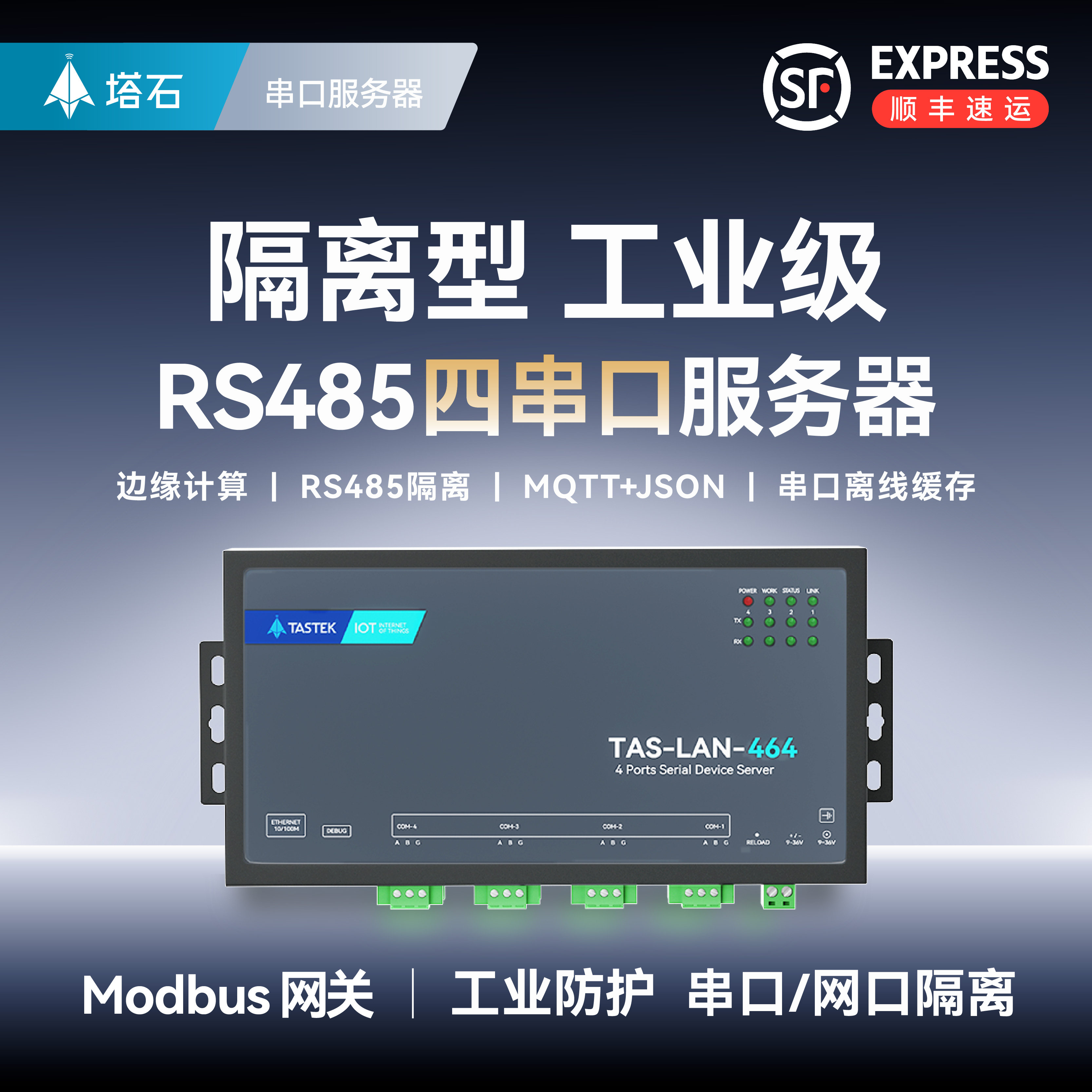 【塔石】四串口通讯服务器4路RS485转网口modbusRTU透传TCP网关MQTT/HTTP/JSON工业级防护带隔离高性能NXP