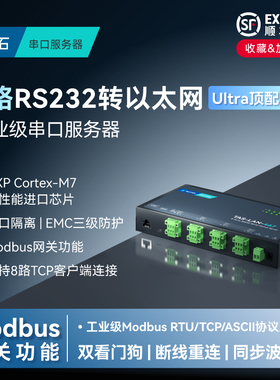 【塔石】工业级8串口通讯服务器8路RS232转以太网网口JSON通信MQTT数据HTTP传输高性能防护NXP模块网关