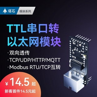 ip数据透传串口转网口rj45通信 TTL串口转以太网模块串口通讯tcp