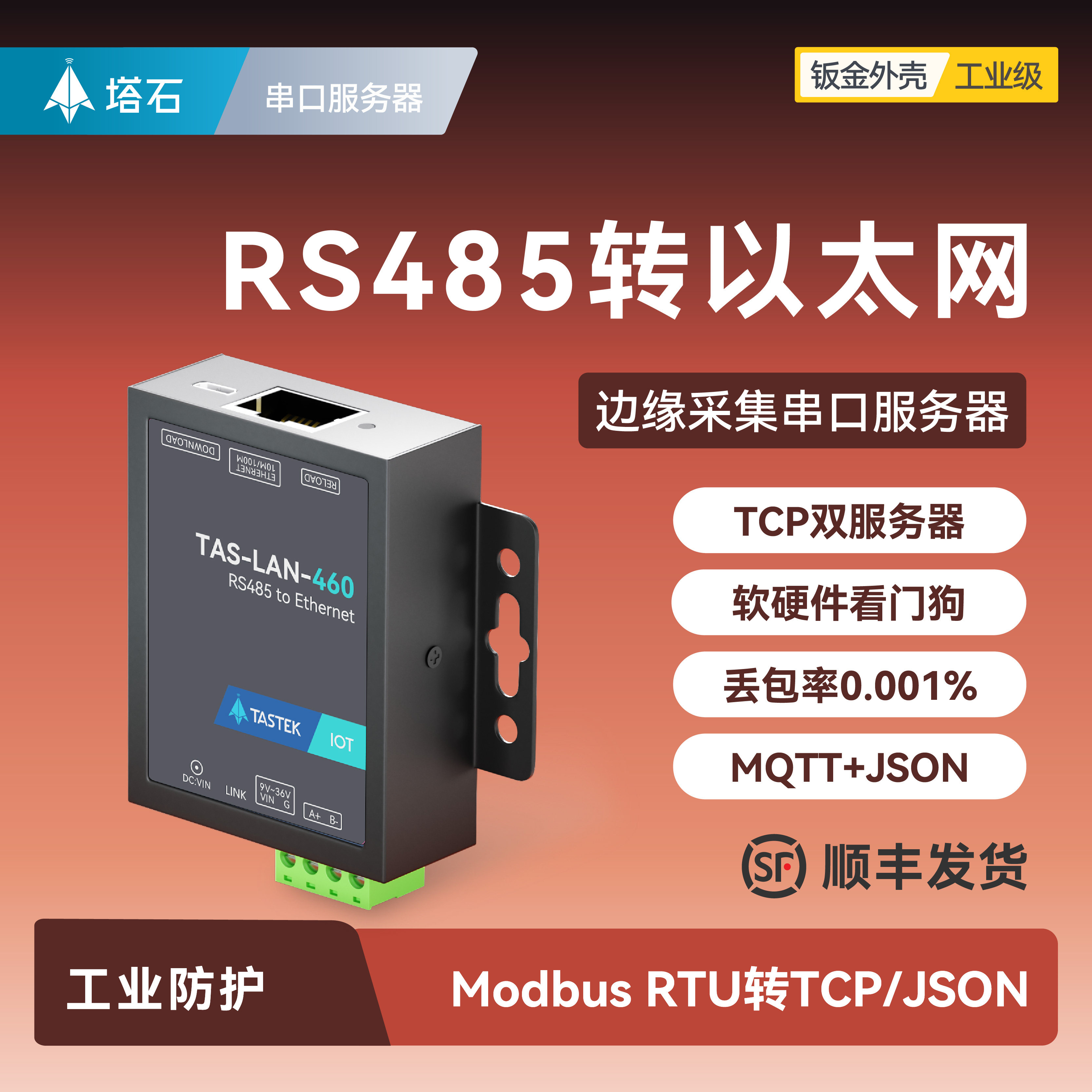 塔石RS485转以太网串口服务器图片
