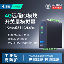 4G远程lora继电器IO模块开关数字量modbus模拟量mqtt输入输出PLC