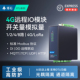 4G远程lora继电器IO模块开关数字量modbus模拟量mqtt输入输出PLC