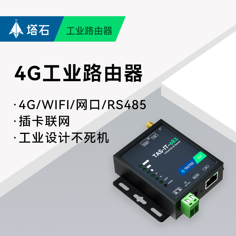 4G工业路由器插卡无线网口联网