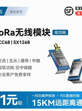 433模块无线lora模组电台自组网射频低功耗中继收发串口数传接收