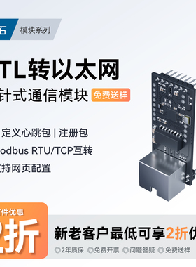 TTL串口转以太网插针模块tcp ip通讯uart转网口rj45超级网口