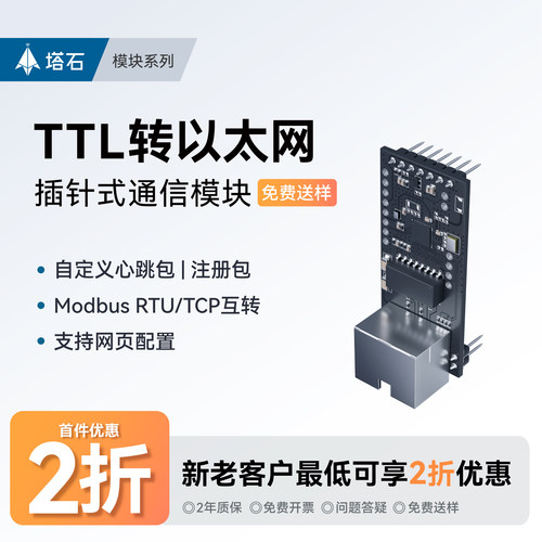 塔石以太网模块TTL串口转网口