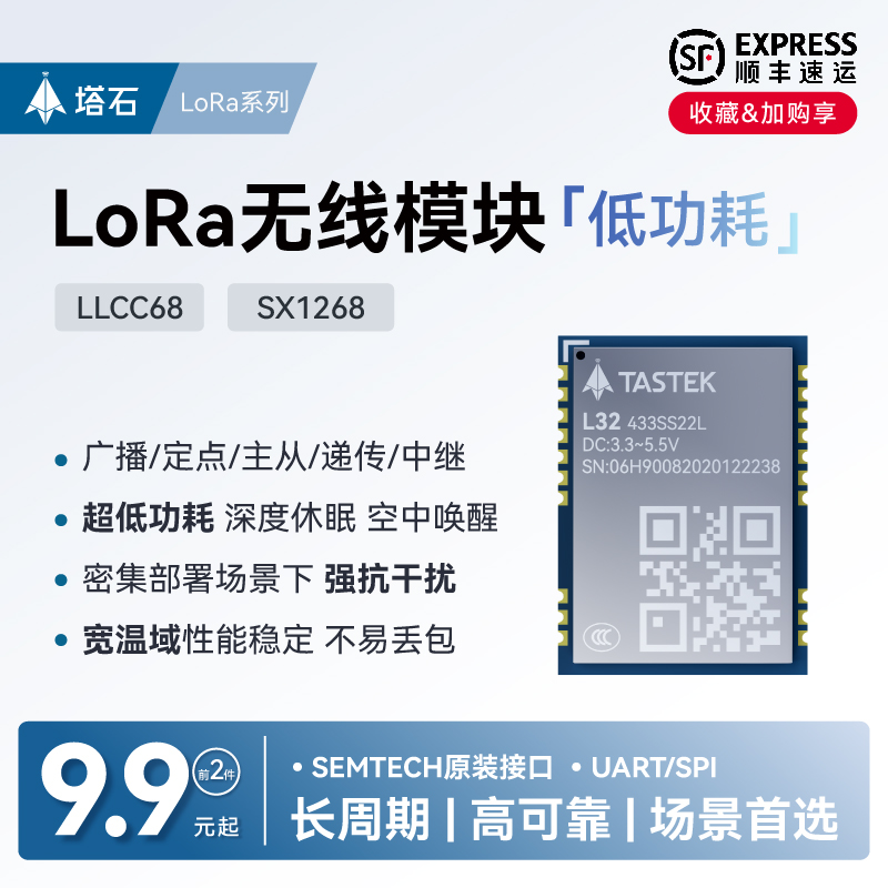 lora模块串口无线通讯sx1268透传